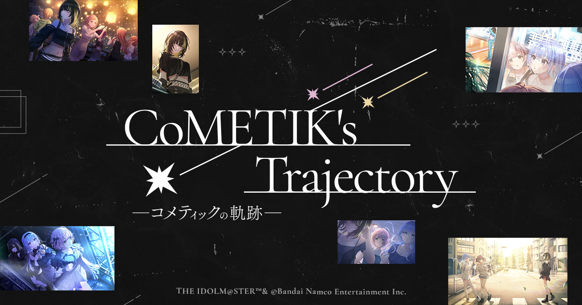 CoMETIK's Trajectory ─コメティックの軌跡─ ｜ シャニマス6.5