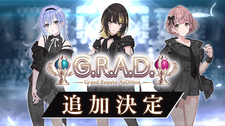 G.R.A.D.追加決定！