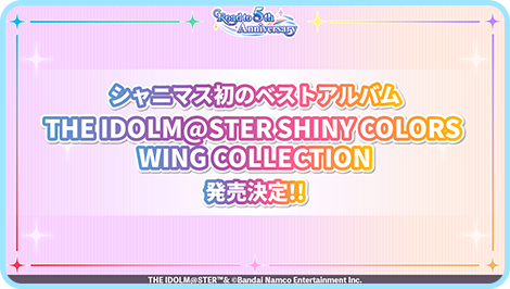 アイドルマスター シャイニーカラーズ Road to 5th Anniversary 特設サイト