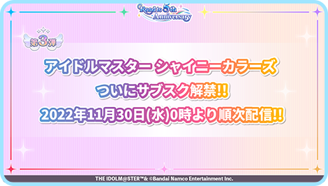 アイドルマスター シャイニーカラーズ Road to 5th Anniversary 特設サイト