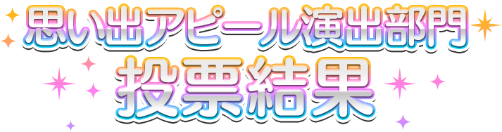 Ssrアニメーション入りオリジナルデジタルフォトフレーム が当たる シャニマスssr総選挙